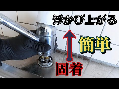 【キッチン用シングルレバー混合水栓交換】このテクニックを知っている人はまだそんなにいない「固着した水栓を簡単に取外す方法のひとつ」